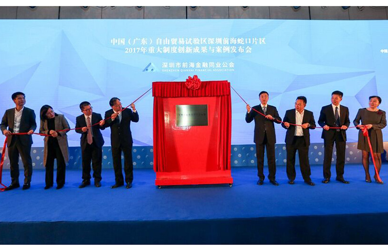 前海金融同業(yè)公會(huì)正式揭牌 前海金控任會(huì)長單位 2017年12月6日